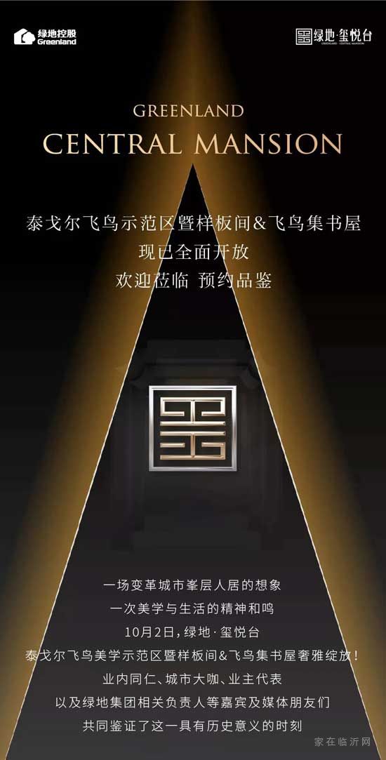 泰戈爾飛鳥示范區(qū)暨樣板間&飛鳥集書屋盛大綻放，歡迎蒞臨預約品鑒！