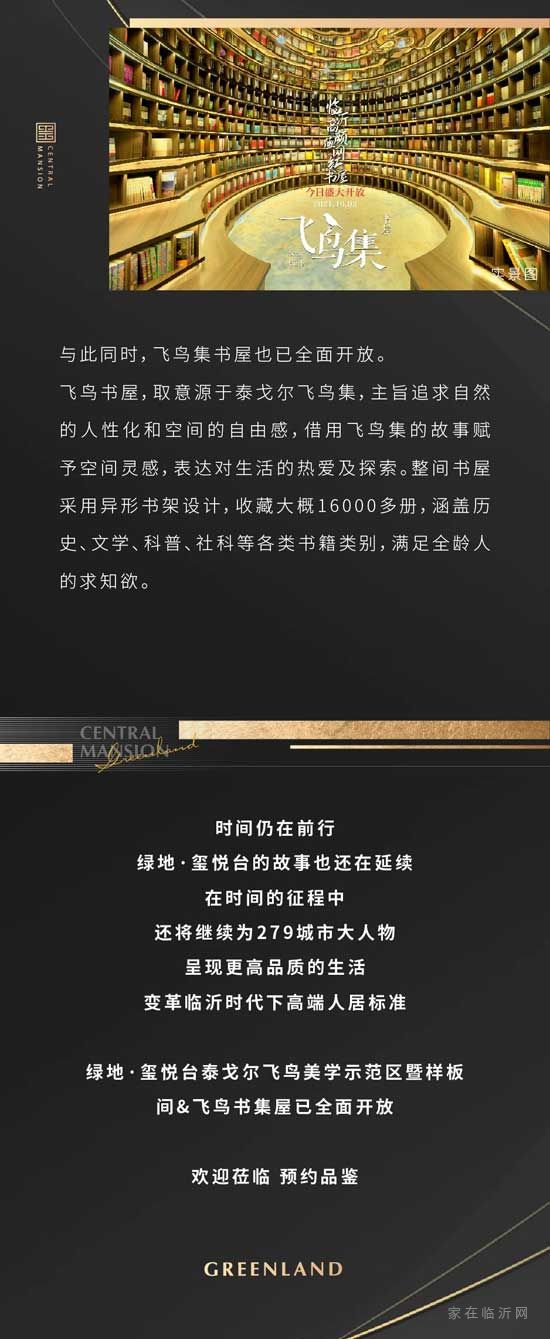 泰戈爾飛鳥示范區(qū)暨樣板間&飛鳥集書屋盛大綻放，歡迎蒞臨預約品鑒！
