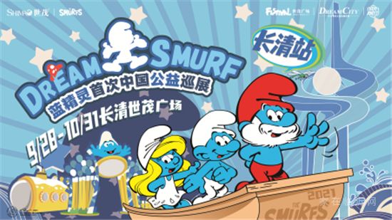 山東世茂|與茂星人一起度假，陪你做個理想家