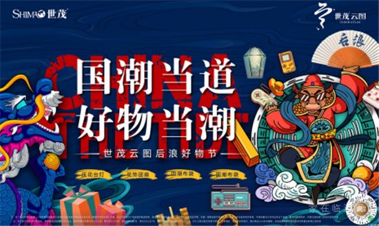山東世茂|與茂星人一起度假，陪你做個理想家