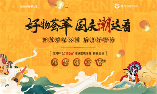 山東世茂|與茂星人一起度假，陪你做個理想家