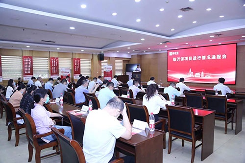 臨沂保項(xiàng)目運(yùn)行情況通報會.jpg