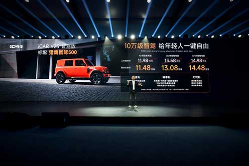 科技平權(quán)，體驗至上丨iCAR-V23三款全新版型重磅上市1.jpg