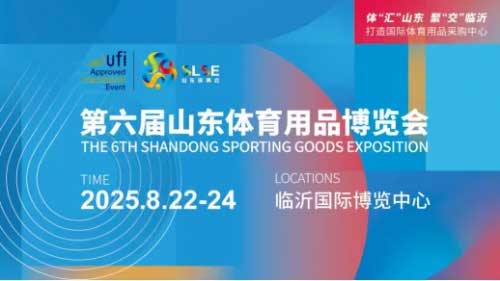第六屆山東體育用品博覽會(huì).jpg